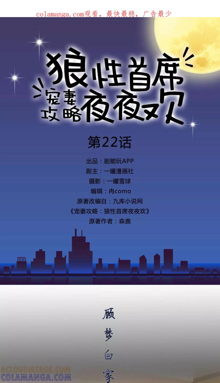 第22话-宠妻攻略：狼性首席夜夜欢-剧能玩（第1张）