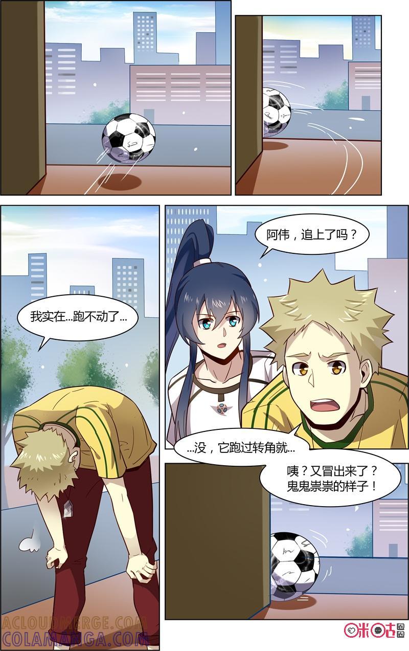第79话：球还会自己飞吗-恋物癖 k-惊奇工场（第6张）