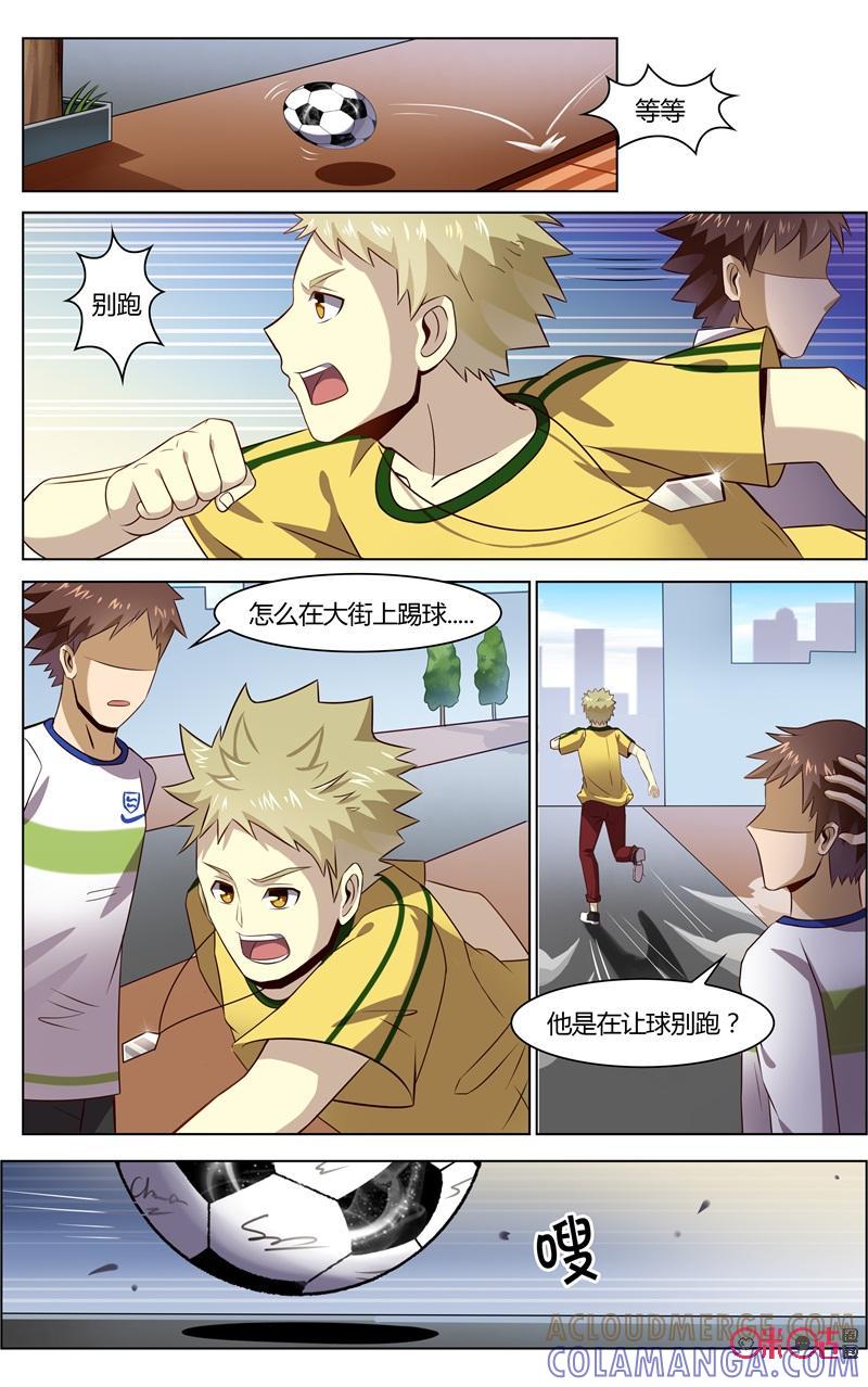 第79话：球还会自己飞吗-恋物癖 k-惊奇工场（第5张）