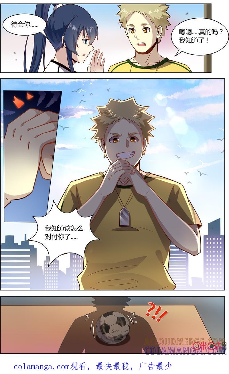 第79话：球还会自己飞吗-恋物癖 k-惊奇工场（第10张）
