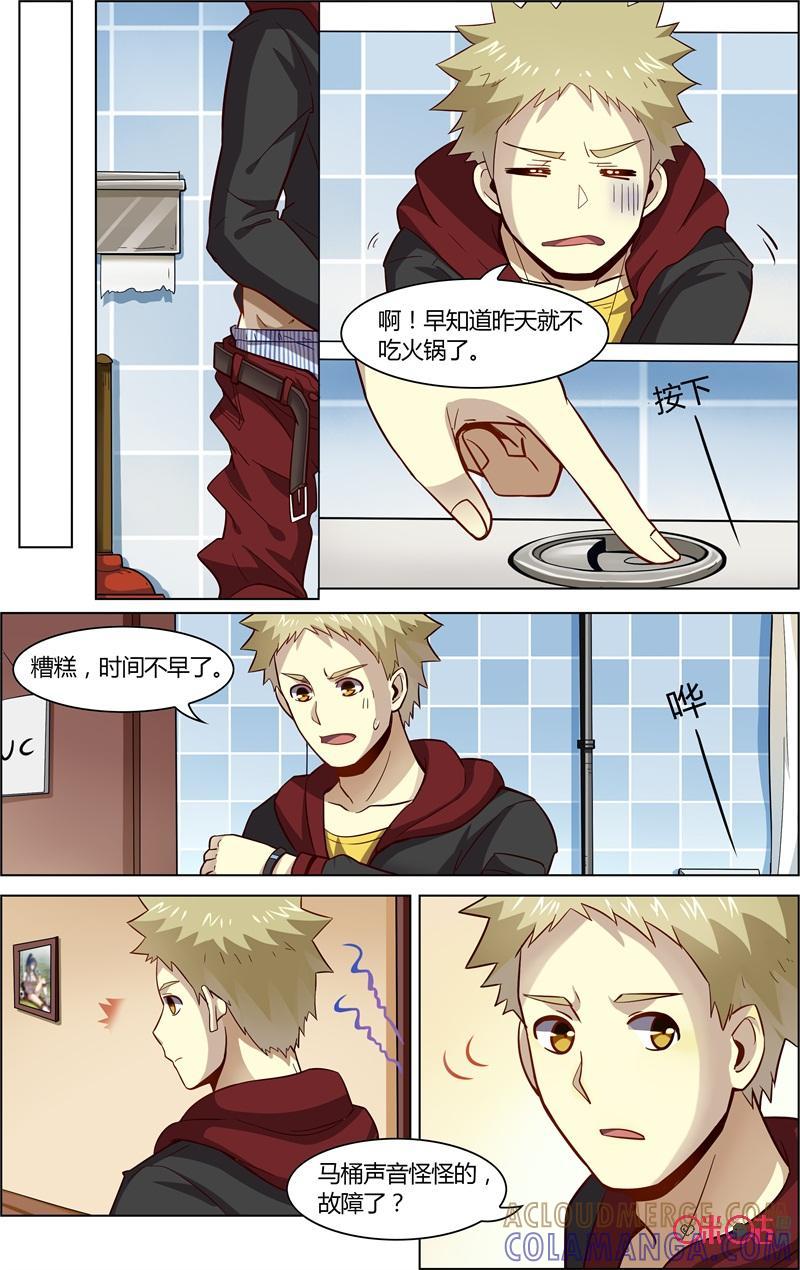 第81话：消失的马桶-恋物癖 k-惊奇工场（第5张）