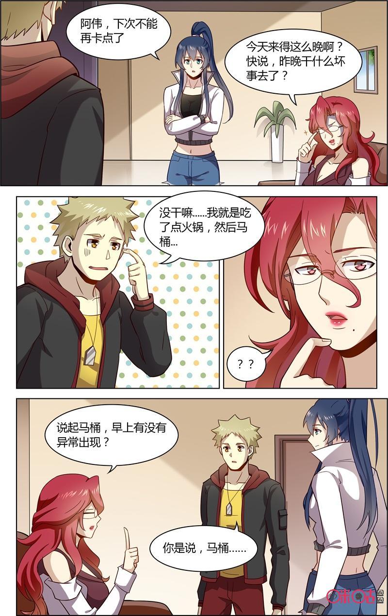 第81话：消失的马桶-恋物癖 k-惊奇工场（第8张）