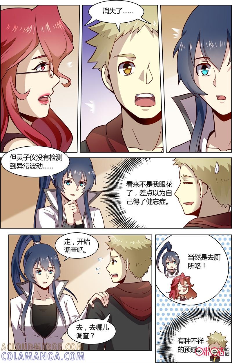 第81话：消失的马桶-恋物癖 k-惊奇工场（第9张）