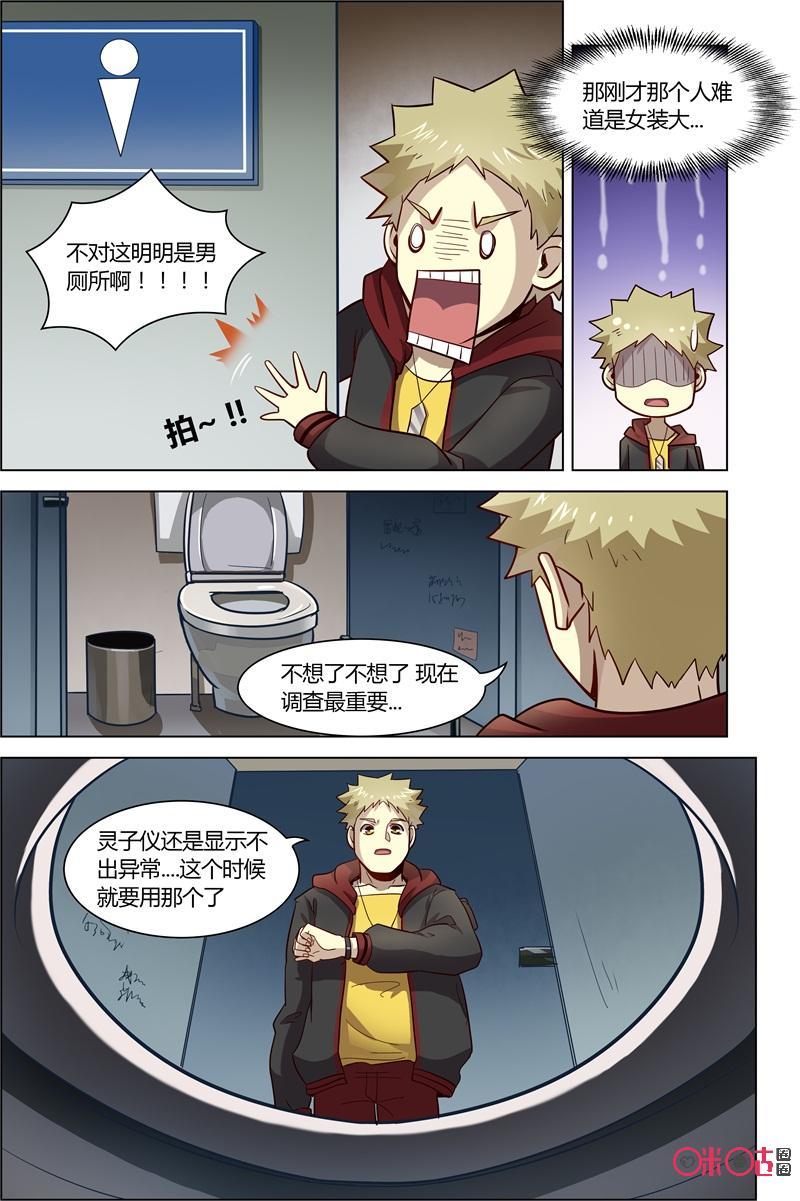 第81话：消失的马桶-恋物癖 k-惊奇工场（第12张）
