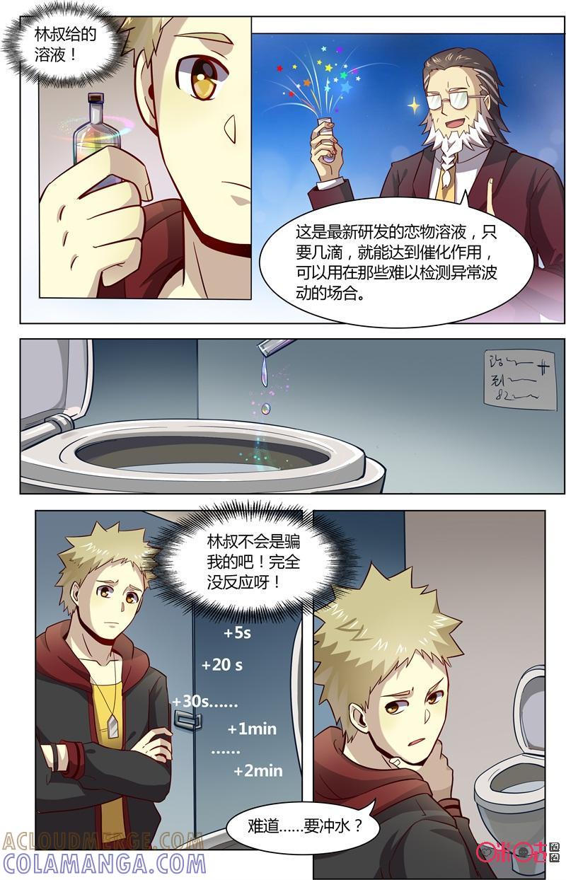 第81话：消失的马桶-恋物癖 k-惊奇工场（第13张）