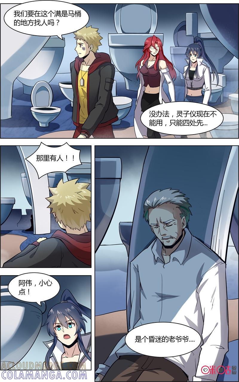 第82话：进入马桶之森-恋物癖 k-惊奇工场（第3张）