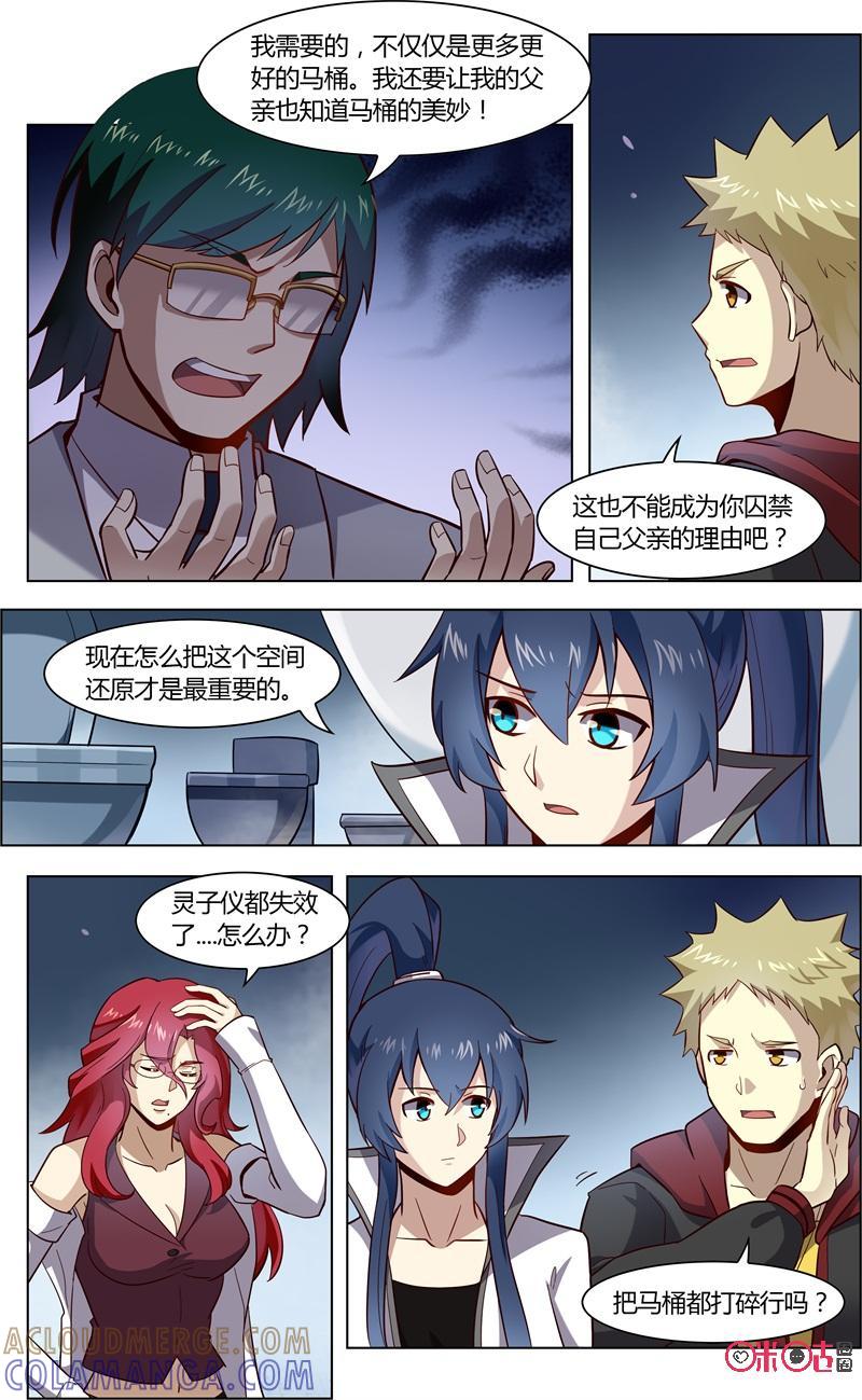 第83话：我不会让你得逞-恋物癖 k-惊奇工场（第4张）