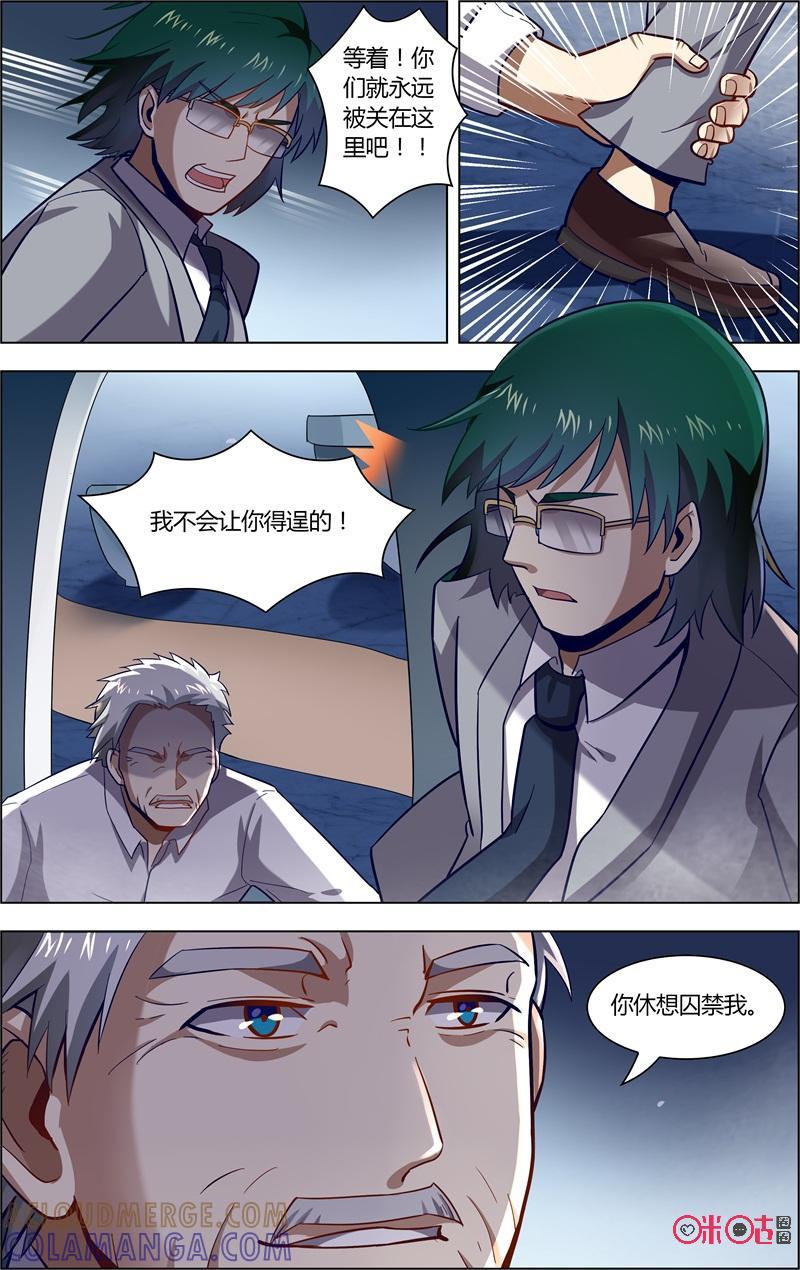 第83话：我不会让你得逞-恋物癖 k-惊奇工场（第6张）