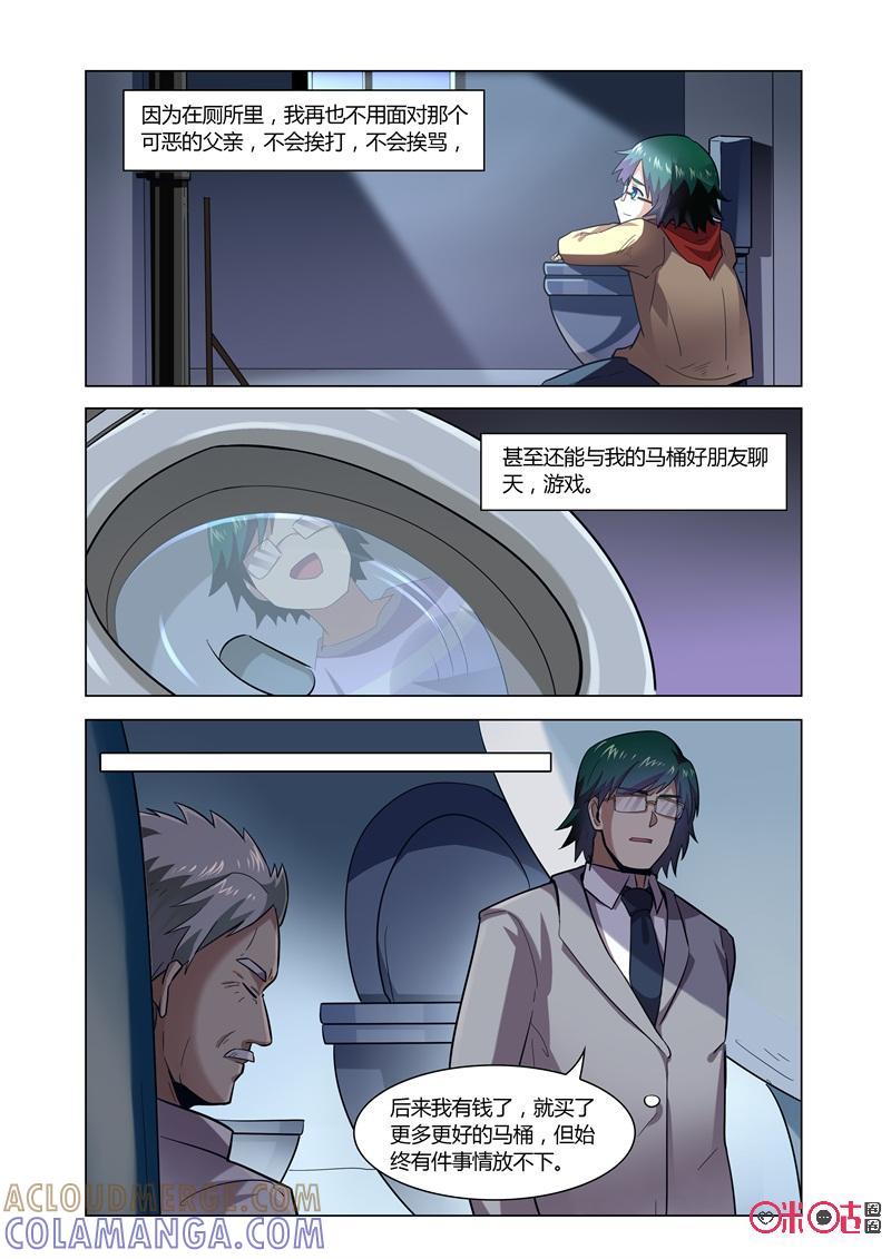 第83话：我不会让你得逞-恋物癖 k-惊奇工场（第3张）