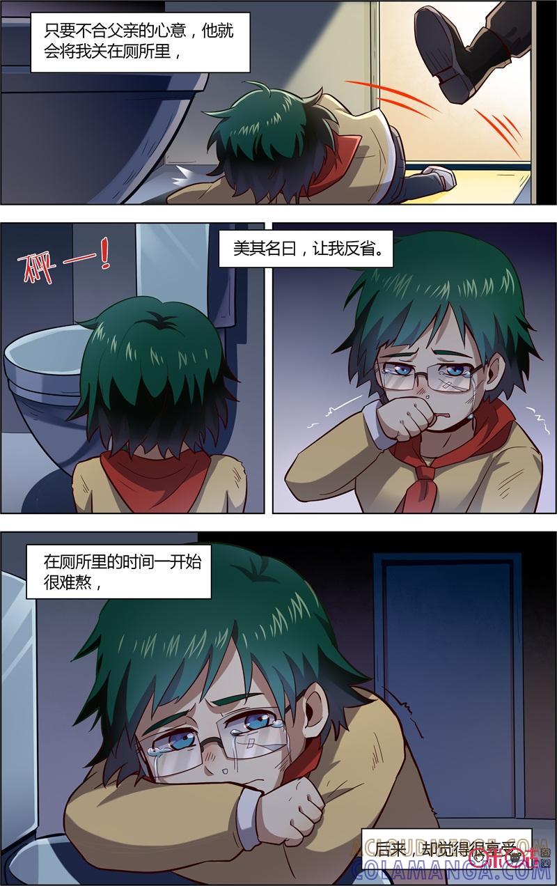 第83话：我不会让你得逞-恋物癖 k-惊奇工场（第2张）