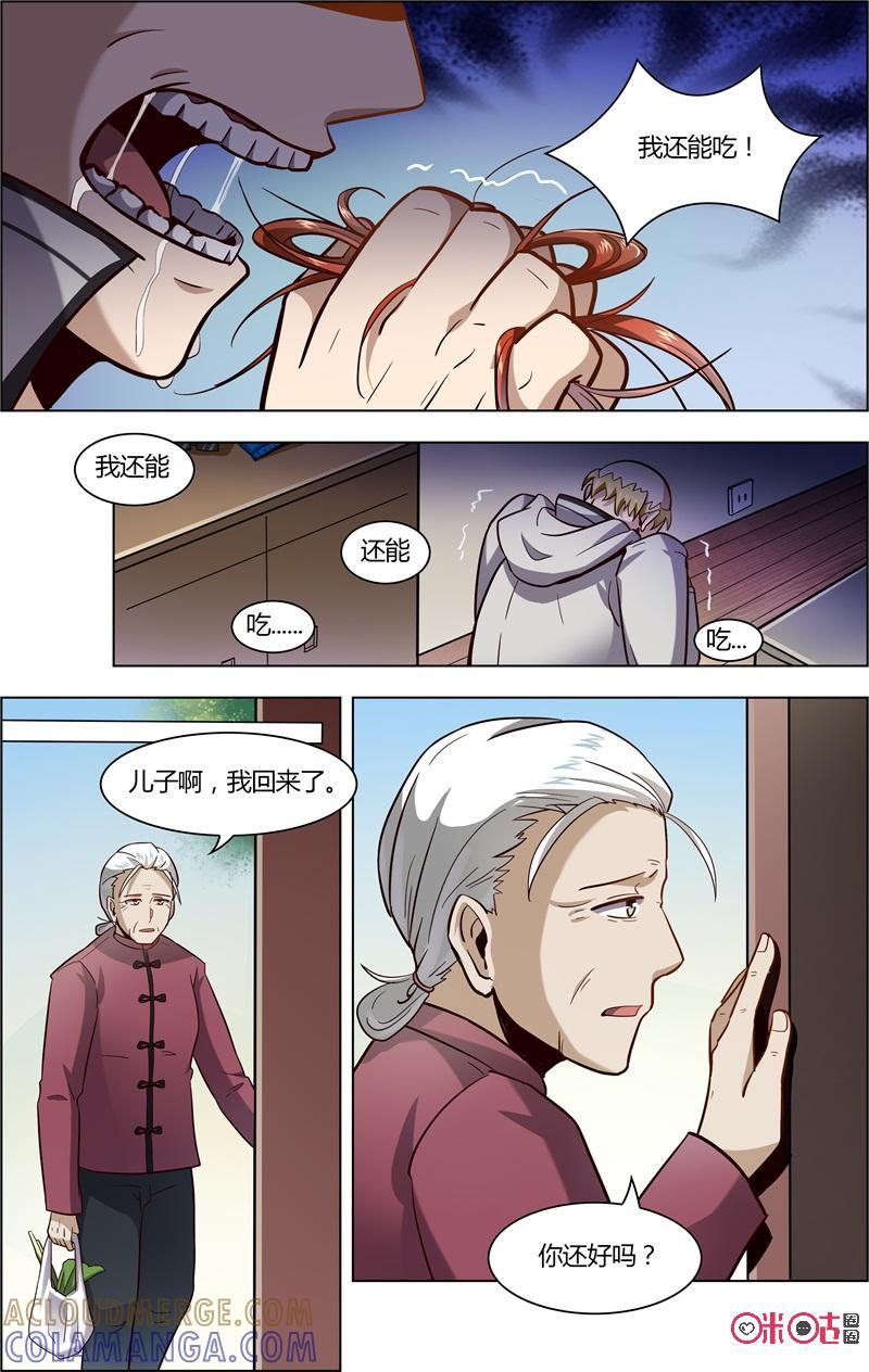 第84话：美味的假发-恋物癖 k-惊奇工场（第7张）