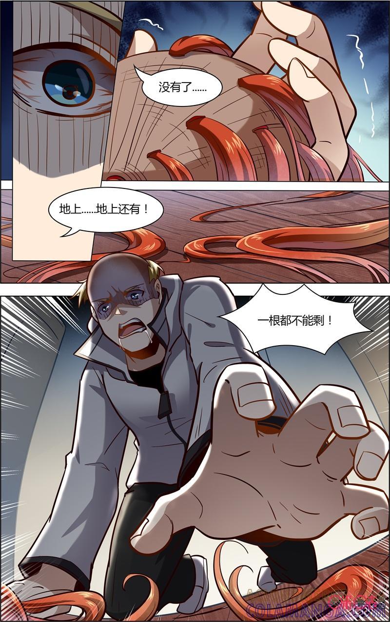 第84话：美味的假发-恋物癖 k-惊奇工场（第6张）
