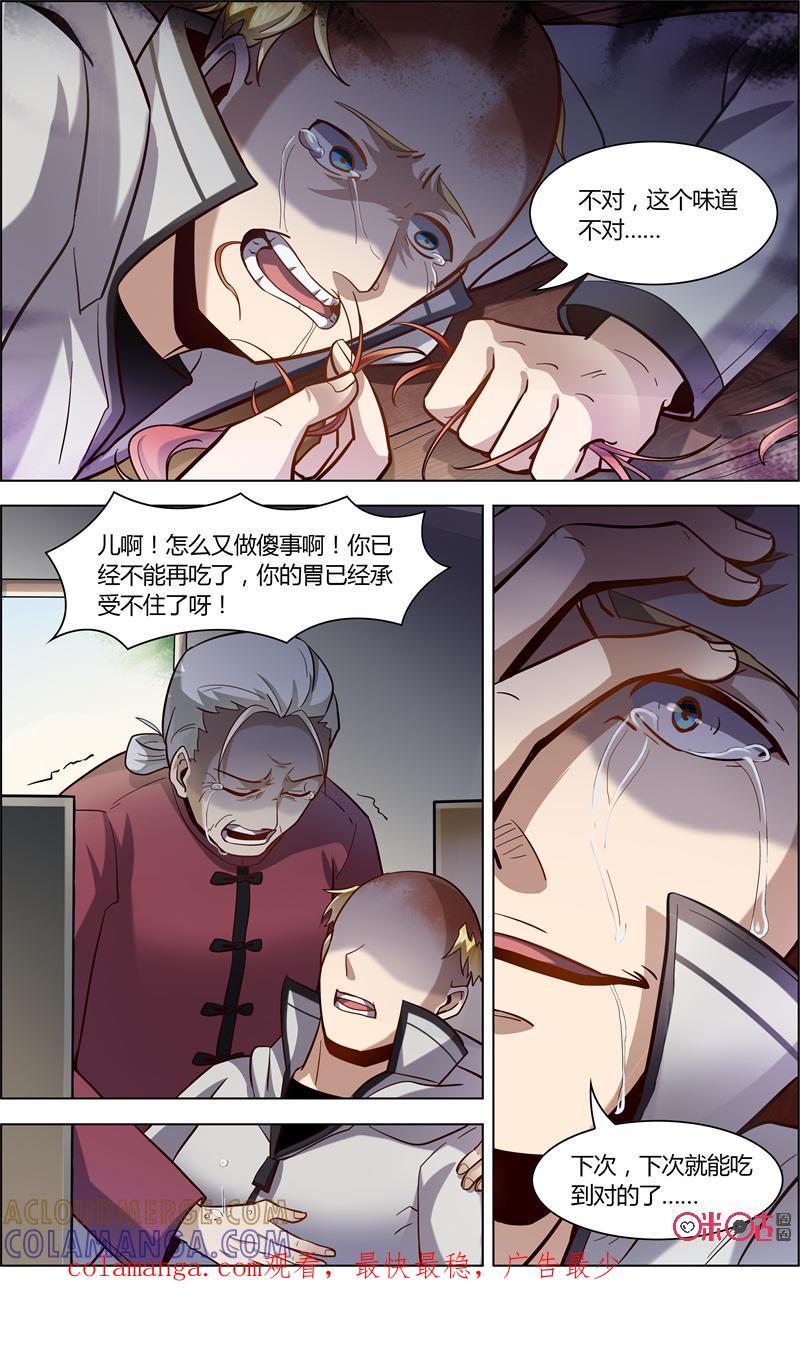 第84话：美味的假发-恋物癖 k-惊奇工场（第9张）