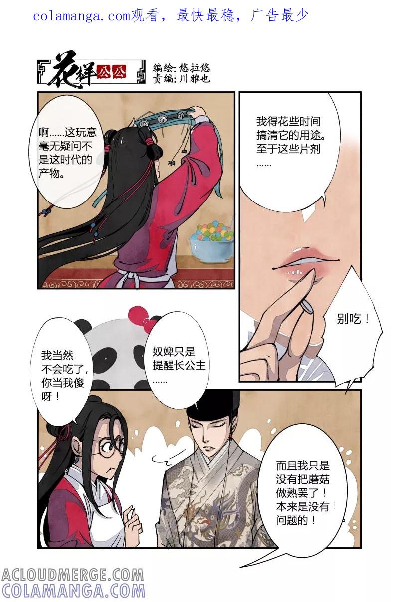 第28话回忆篇-回忆的尾声（下）-花样公公-有妖气（第1张）