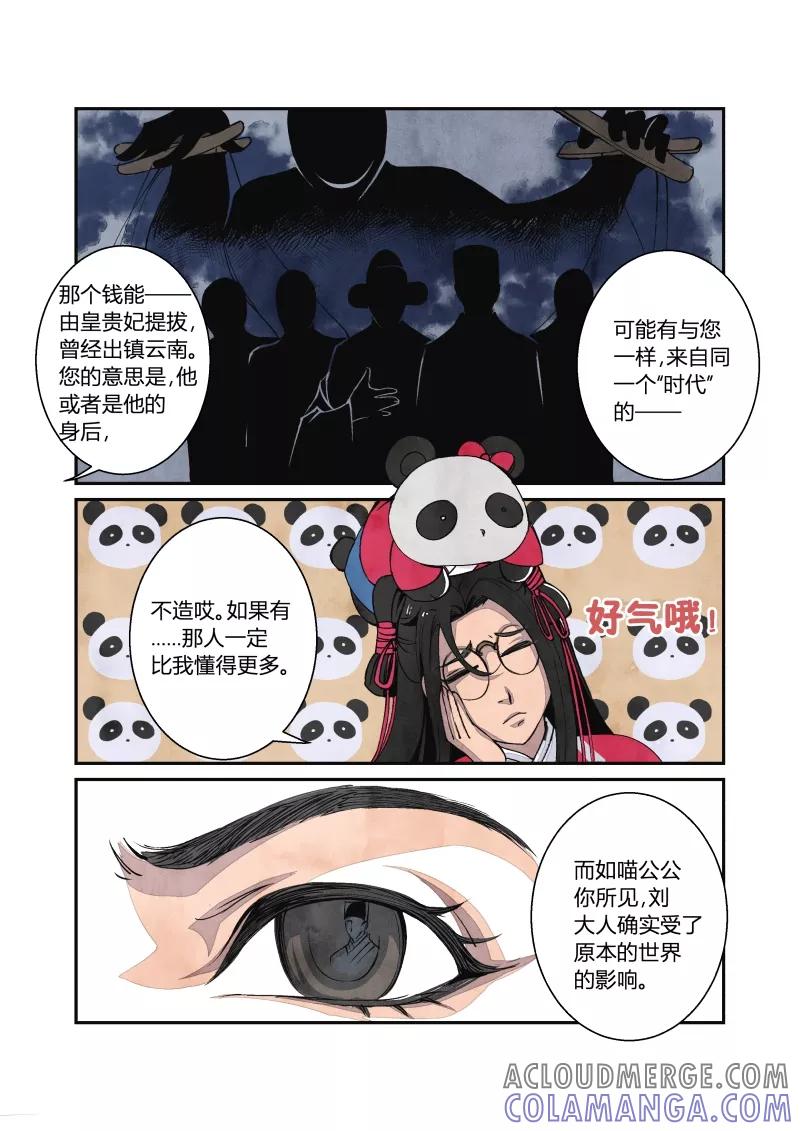第28话回忆篇-回忆的尾声（下）-花样公公-有妖气（第3张）
