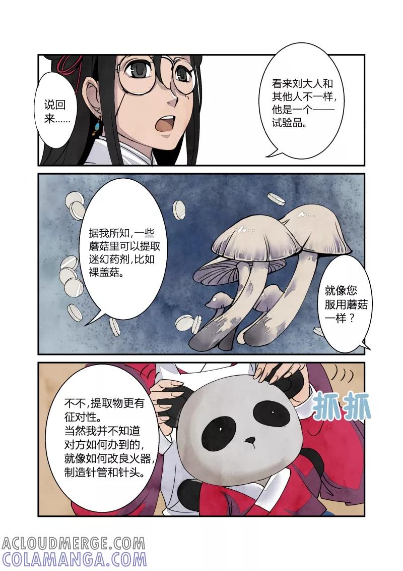 第28话回忆篇-回忆的尾声（下）-花样公公-有妖气（第2张）