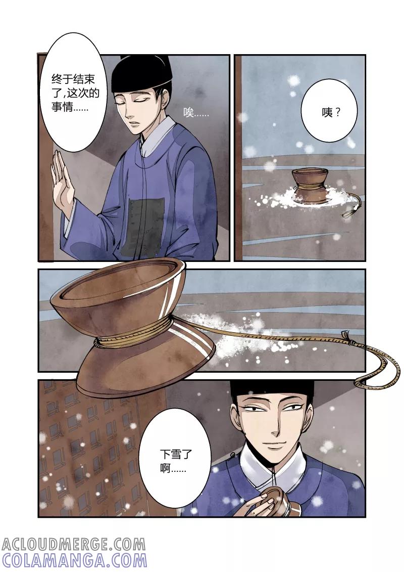 第28话回忆篇-回忆的尾声（下）-花样公公-有妖气（第7张）