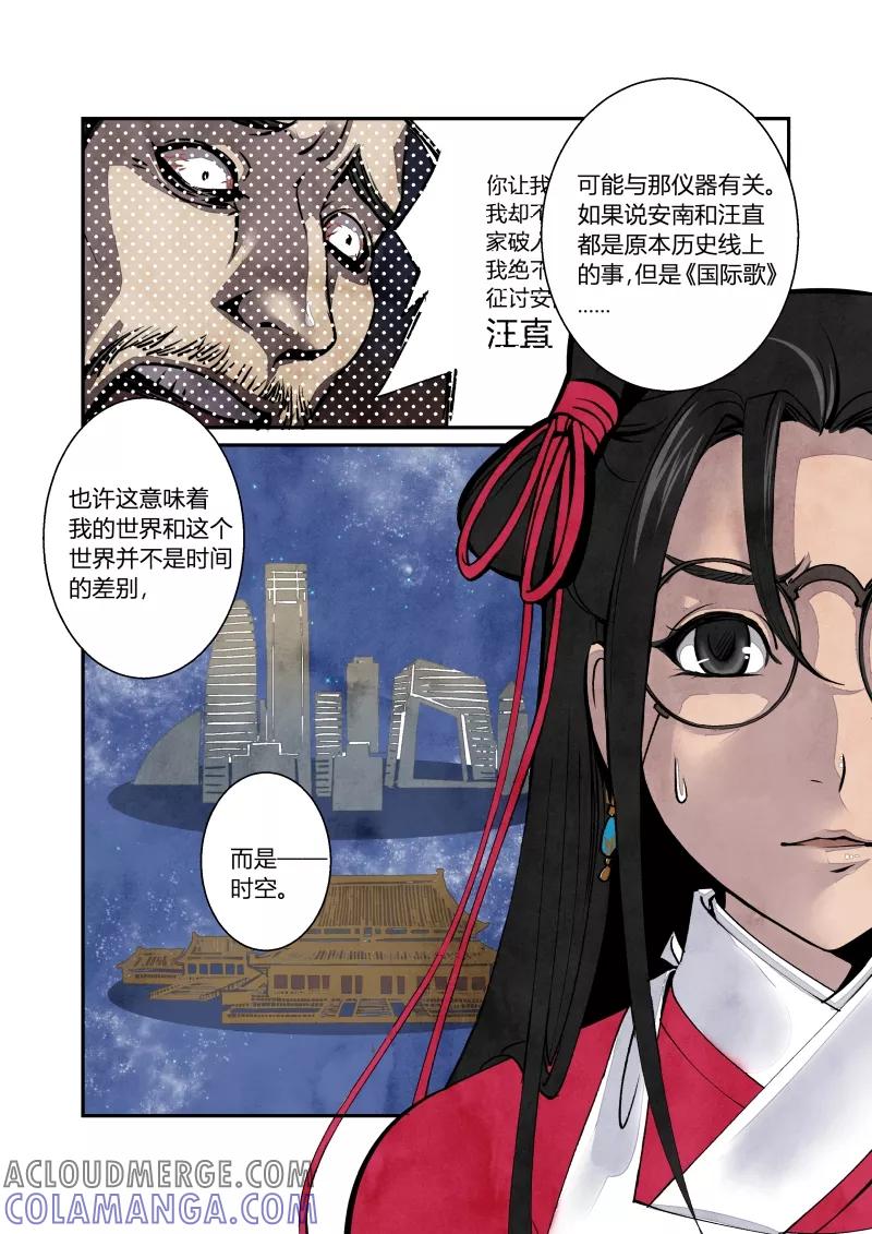 第28话回忆篇-回忆的尾声（下）-花样公公-有妖气（第4张）