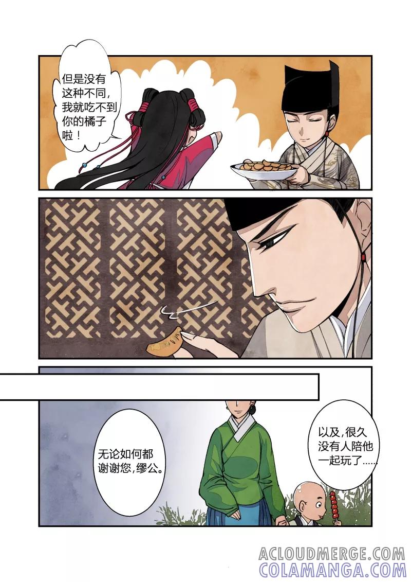 第28话回忆篇-回忆的尾声（下）-花样公公-有妖气（第6张）