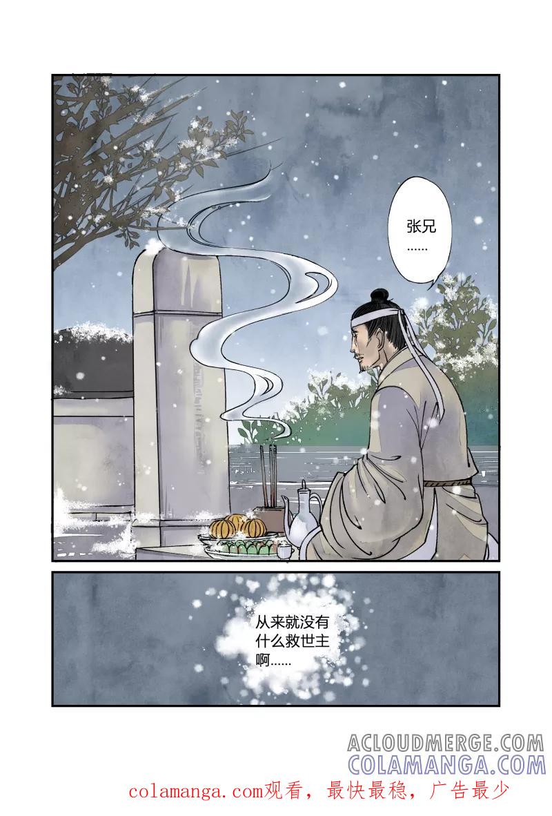 第28话回忆篇-回忆的尾声（下）-花样公公-有妖气（第8张）