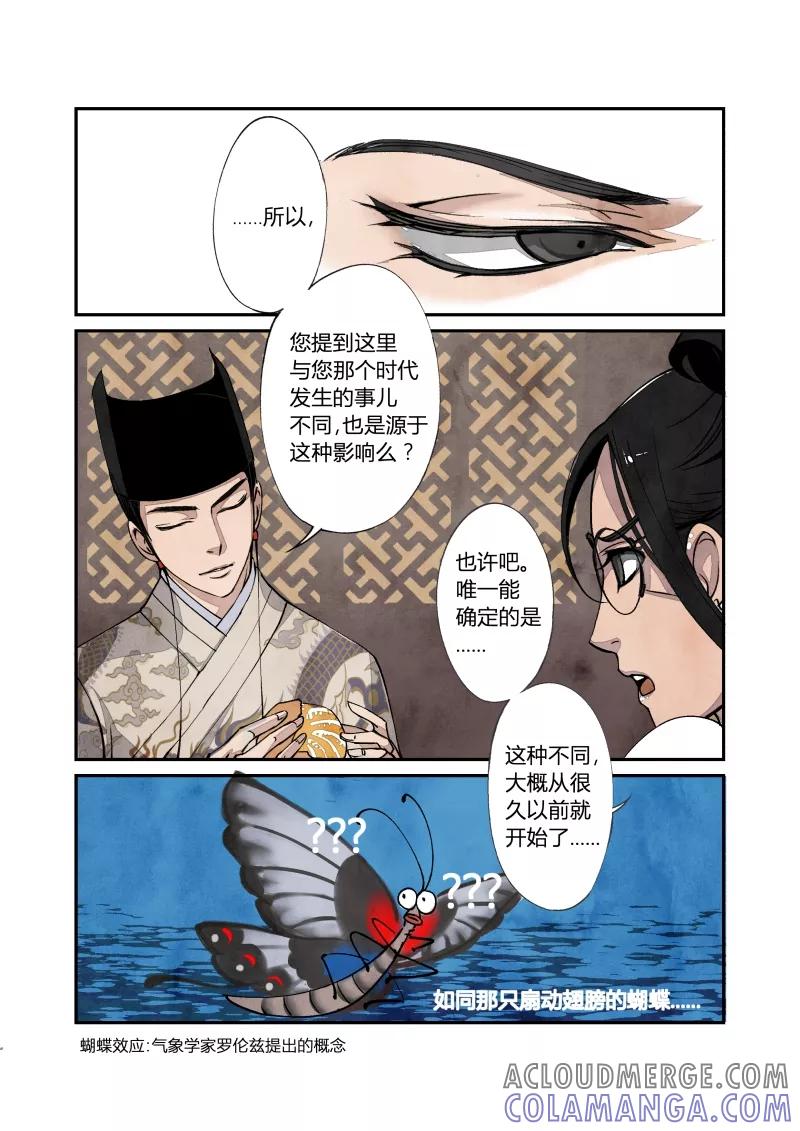 第28话回忆篇-回忆的尾声（下）-花样公公-有妖气（第5张）