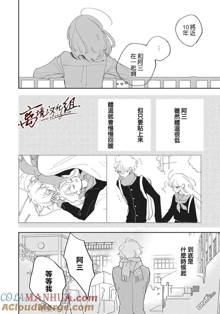 第26话-怕冷的青梅竹马-吉近イチ（第2张）