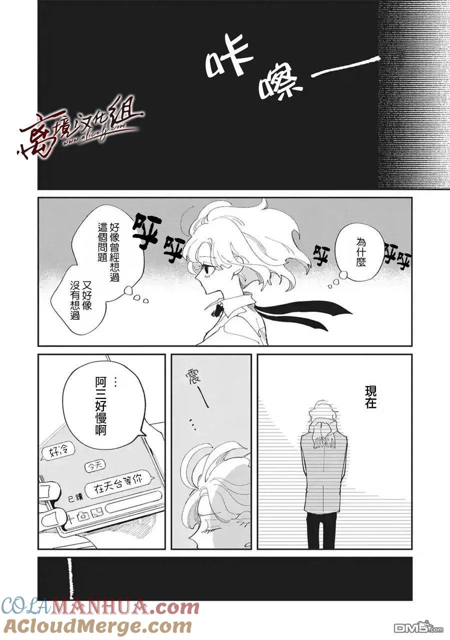 第26话-怕冷的青梅竹马-吉近イチ（第4张）