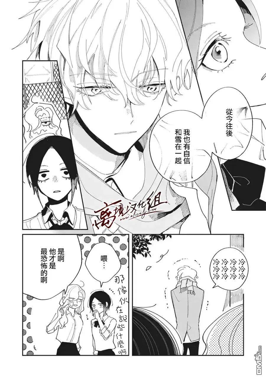 第26话-怕冷的青梅竹马-吉近イチ（第1张）