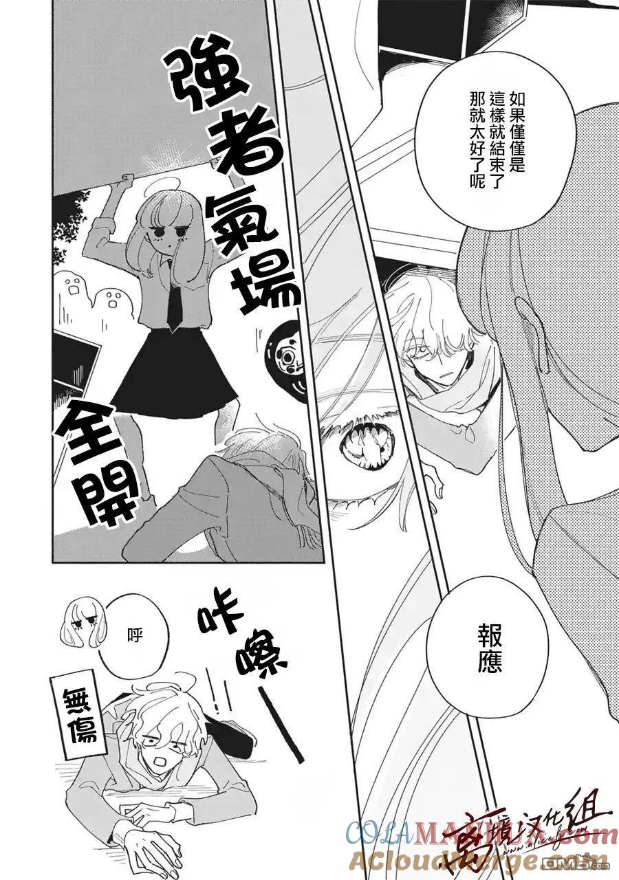 第26话-怕冷的青梅竹马-吉近イチ（第6张）