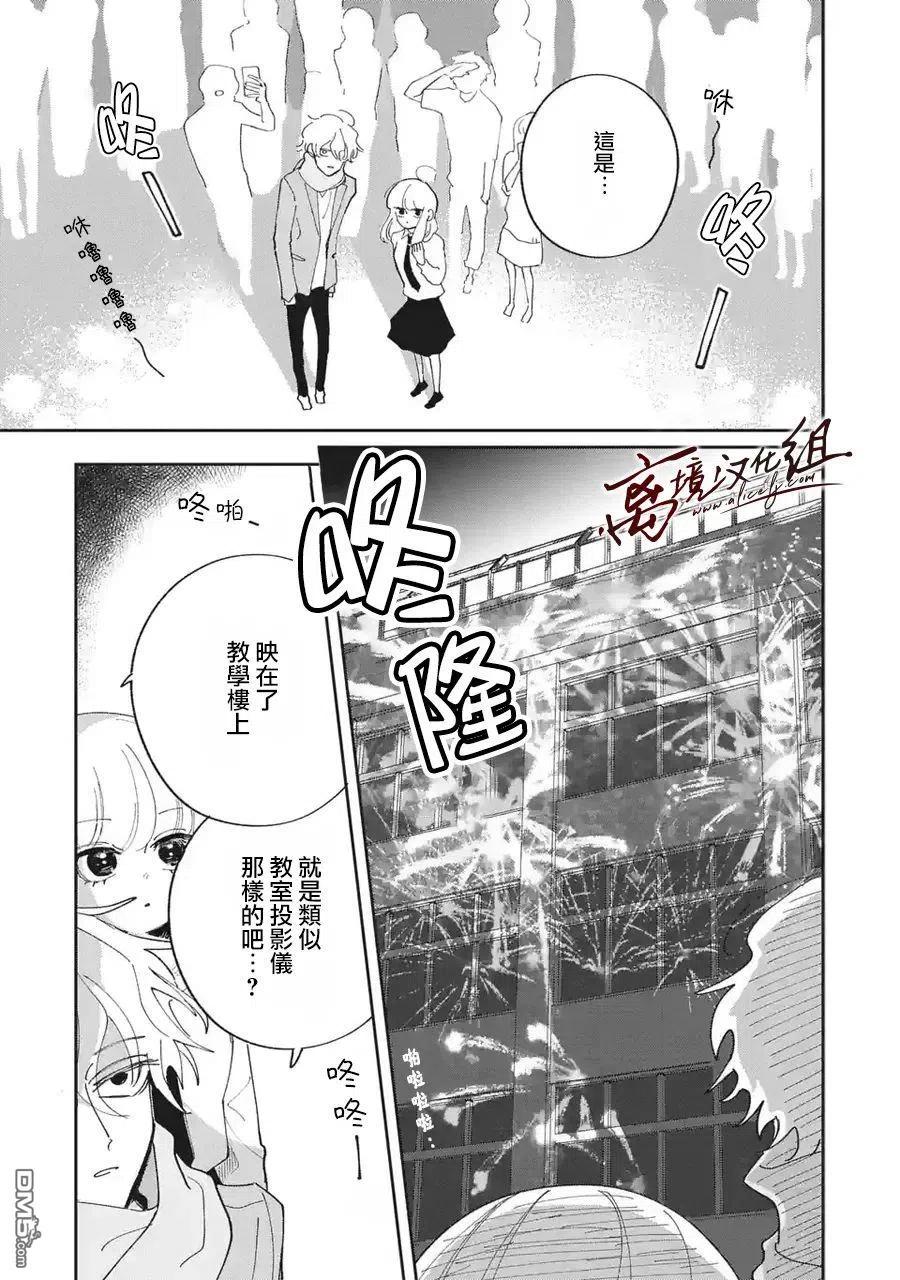 第26话-怕冷的青梅竹马-吉近イチ（第9张）