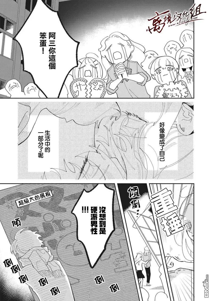 第26话-怕冷的青梅竹马-吉近イチ（第3张）