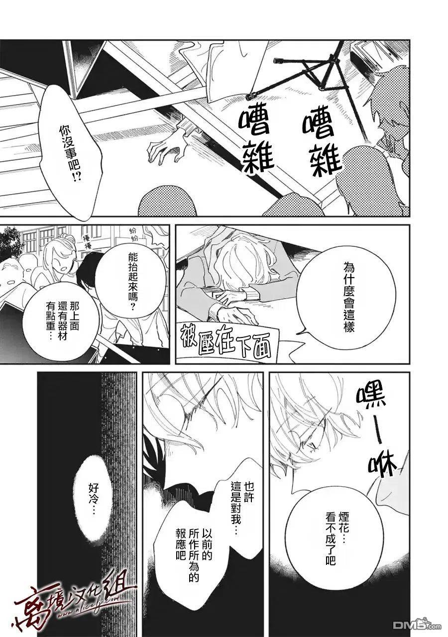 第26话-怕冷的青梅竹马-吉近イチ（第5张）