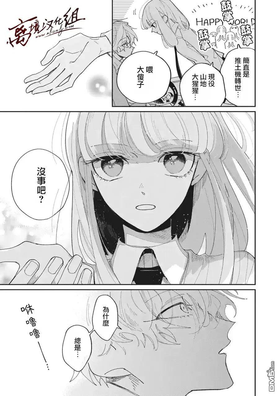 第26话-怕冷的青梅竹马-吉近イチ（第7张）