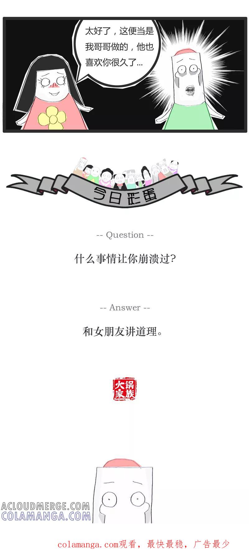 第1话用便当传达爱意-火锅家族-钟博士（第5张）
