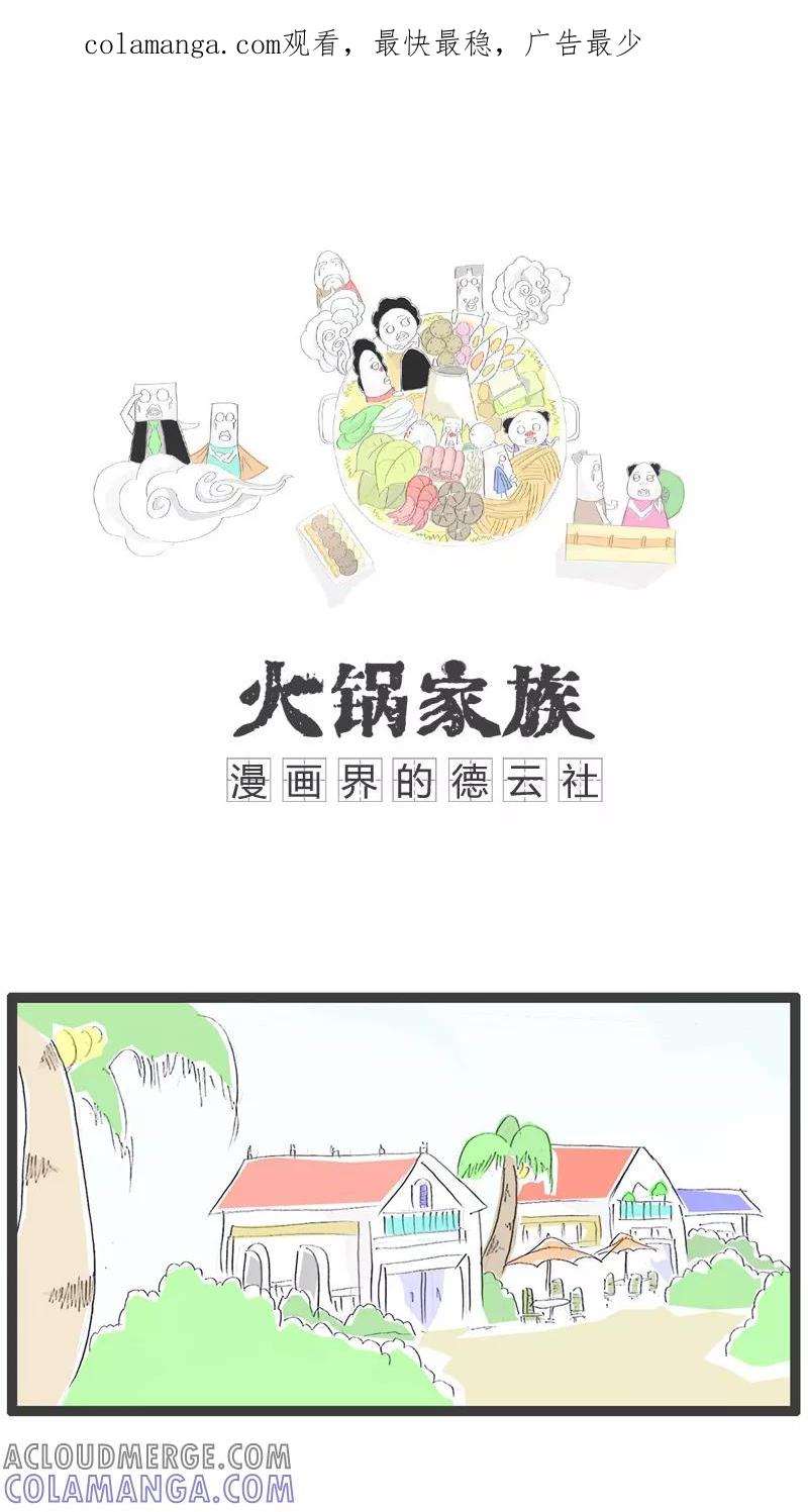 第10话一次很尴尬的相亲-火锅家族-钟博士（第1张）