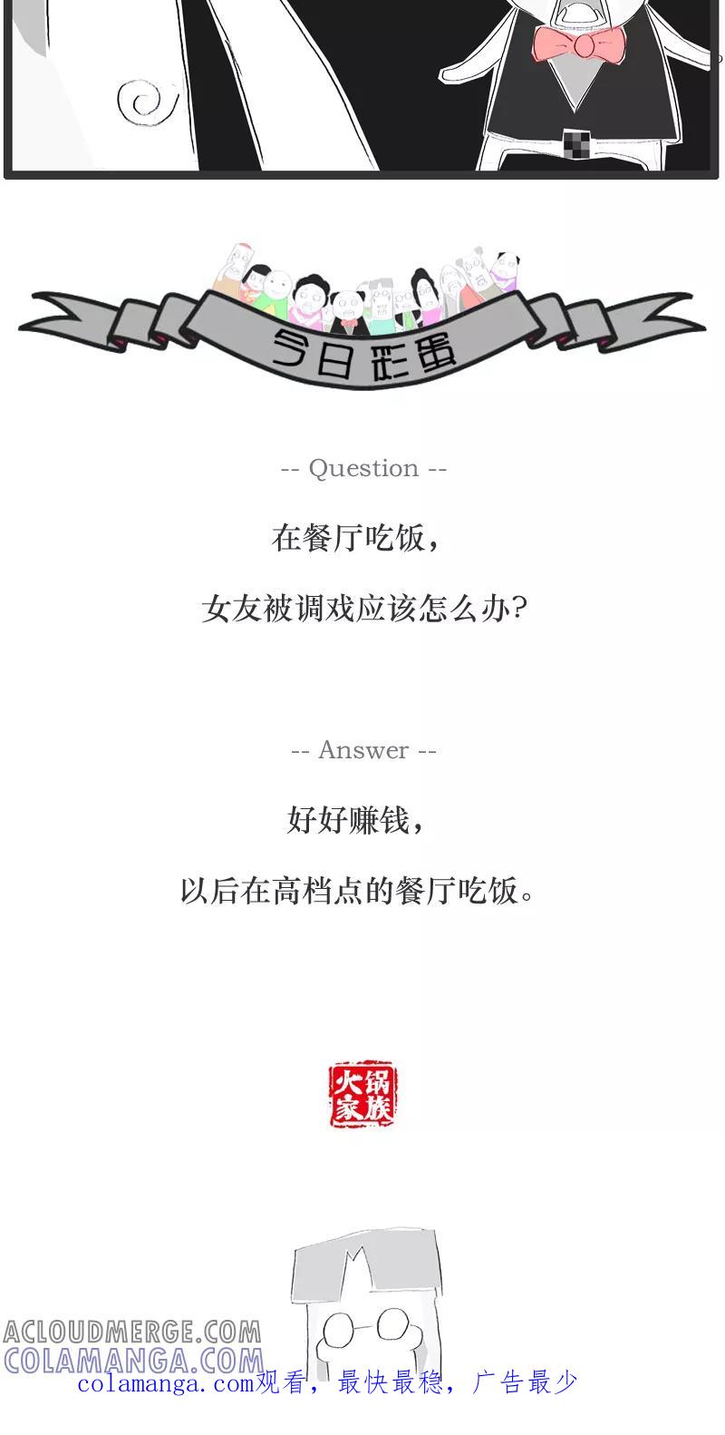 第13话容易引起误会的回答-火锅家族-钟博士（第5张）