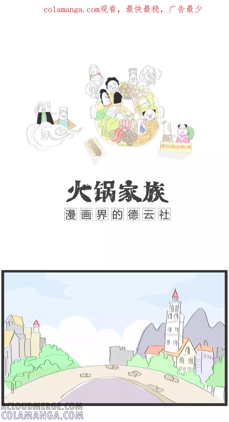 第13话容易引起误会的回答-火锅家族-钟博士（第1张）
