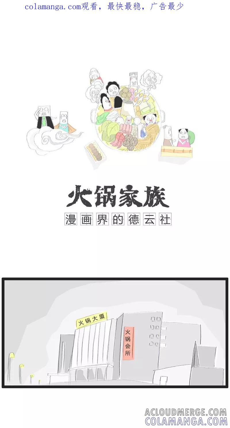 第14话左贵人和右贵人-火锅家族-钟博士（第1张）