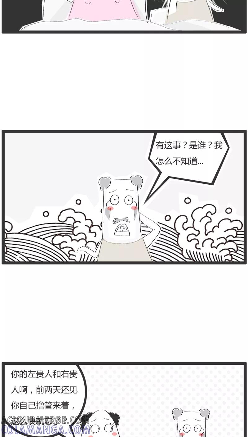 第14话左贵人和右贵人-火锅家族-钟博士（第4张）