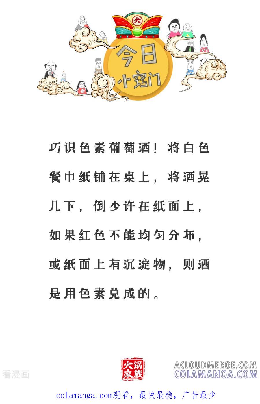 第273话巧妙回答-火锅家族第三季-钟博士（第5张）