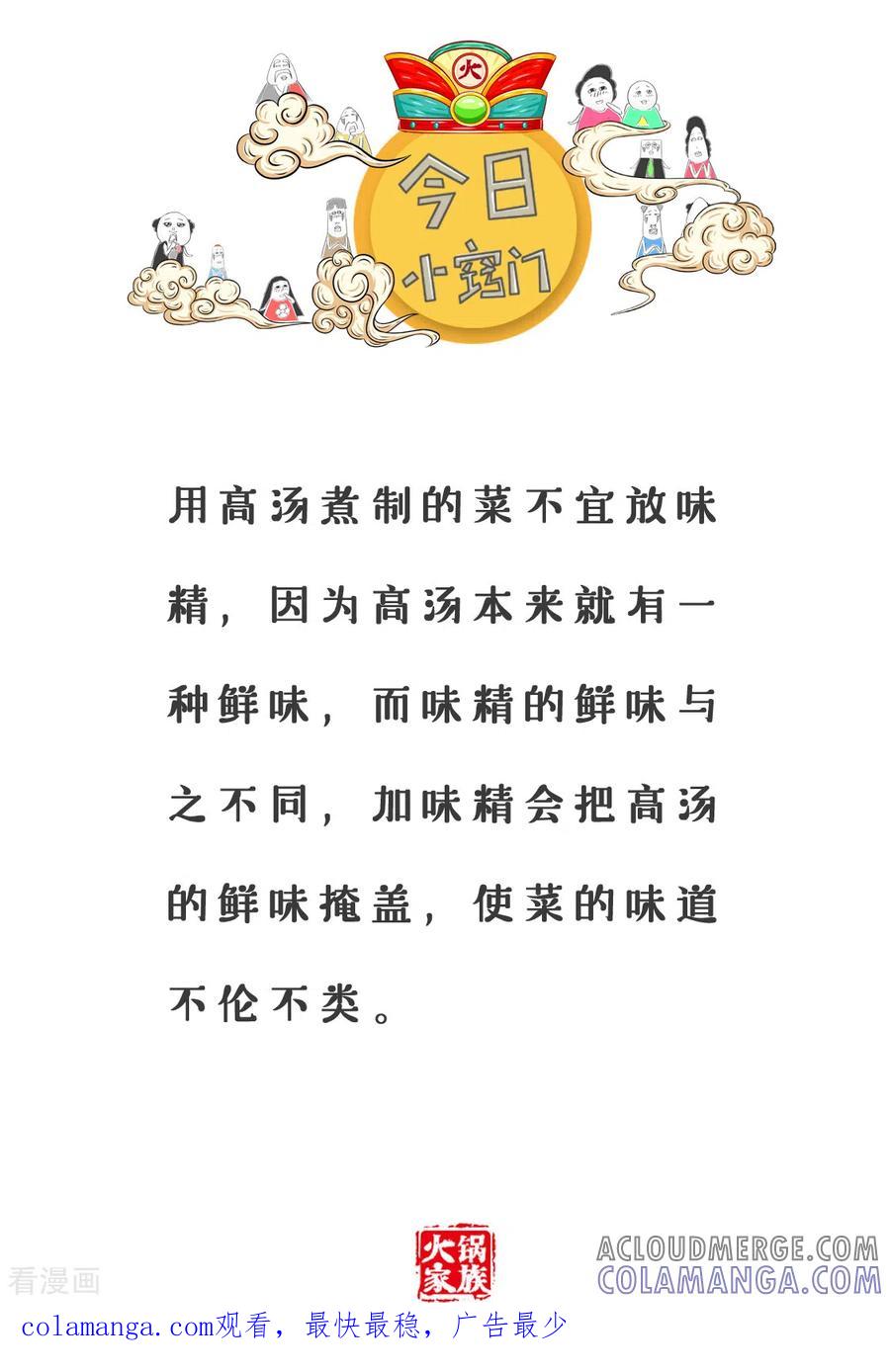 第274话给你一颗糖-火锅家族第三季-钟博士（第6张）