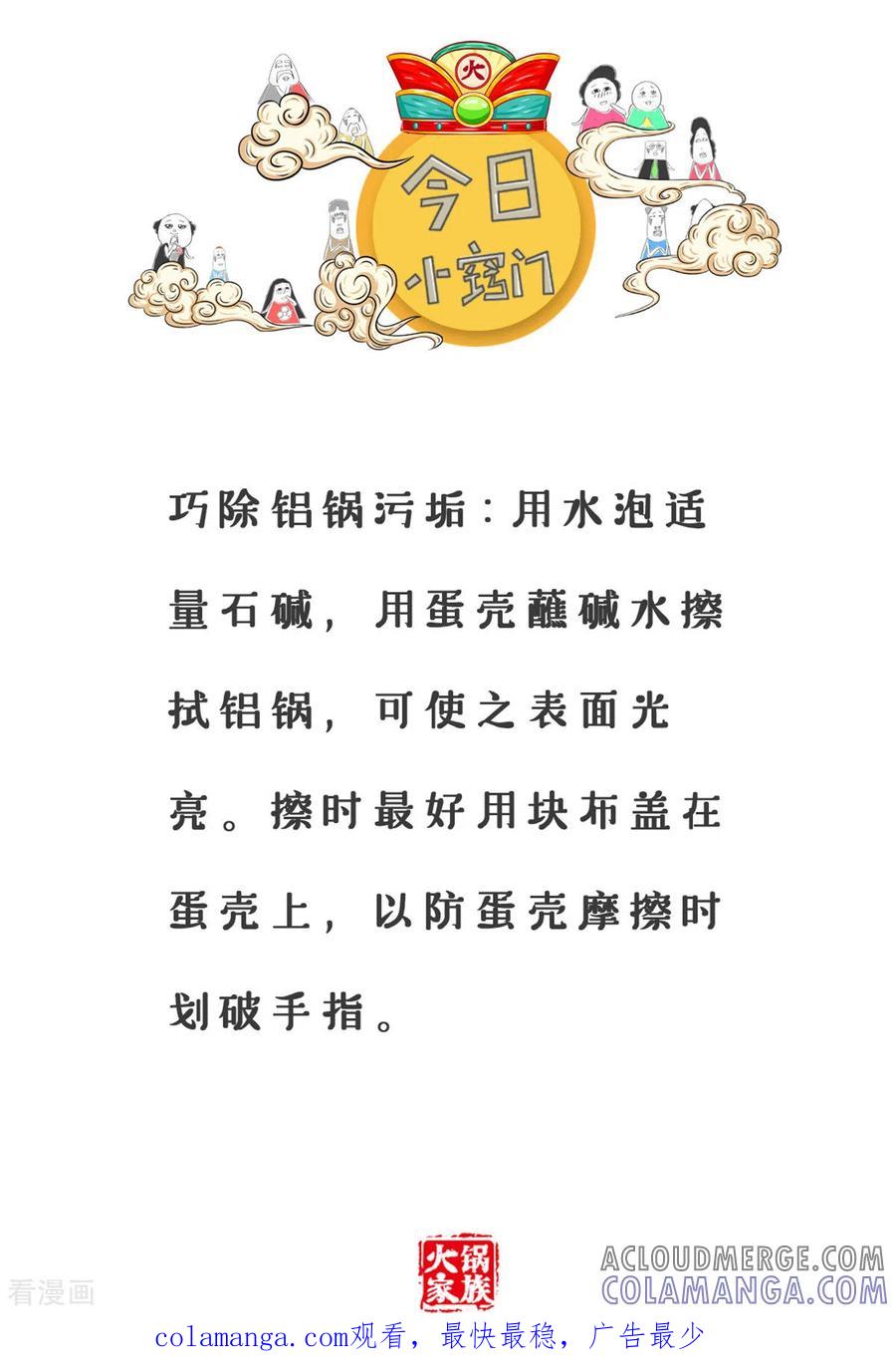 第276话吃货的世界-火锅家族第三季-钟博士（第5张）