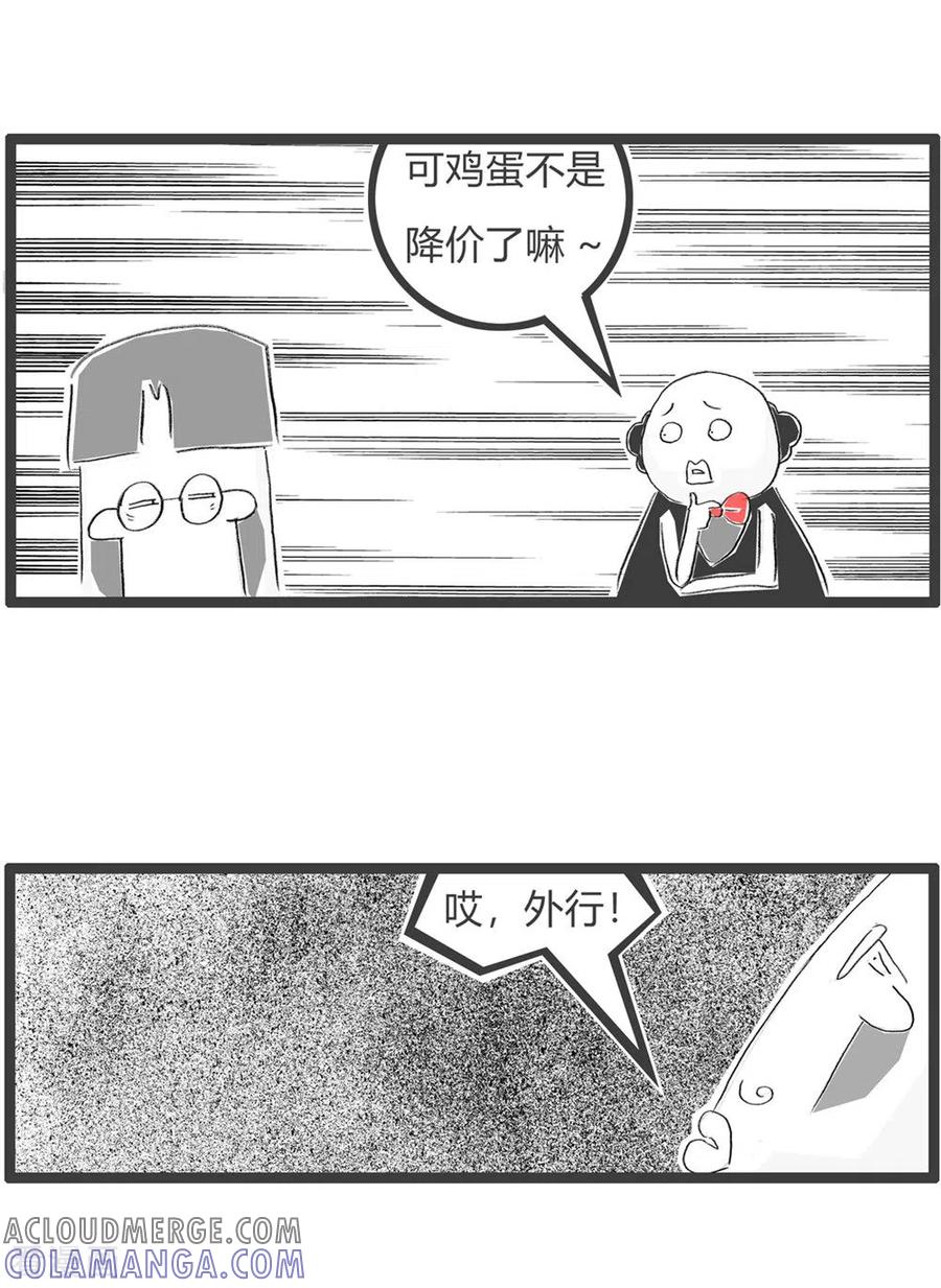 第277话蛋糕与鸡蛋-火锅家族第三季-钟博士（第4张）