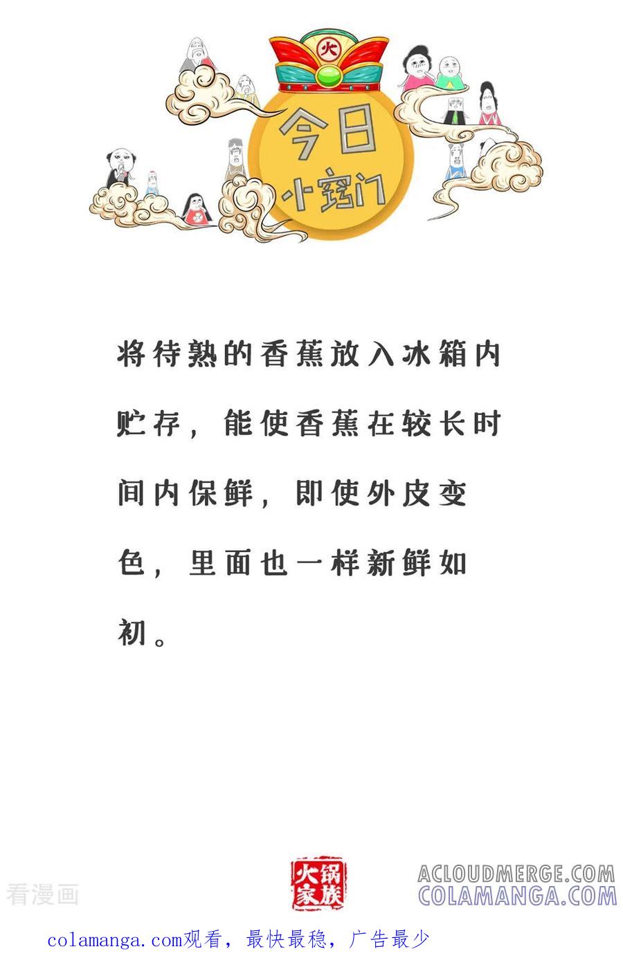 第277话蛋糕与鸡蛋-火锅家族第三季-钟博士（第6张）