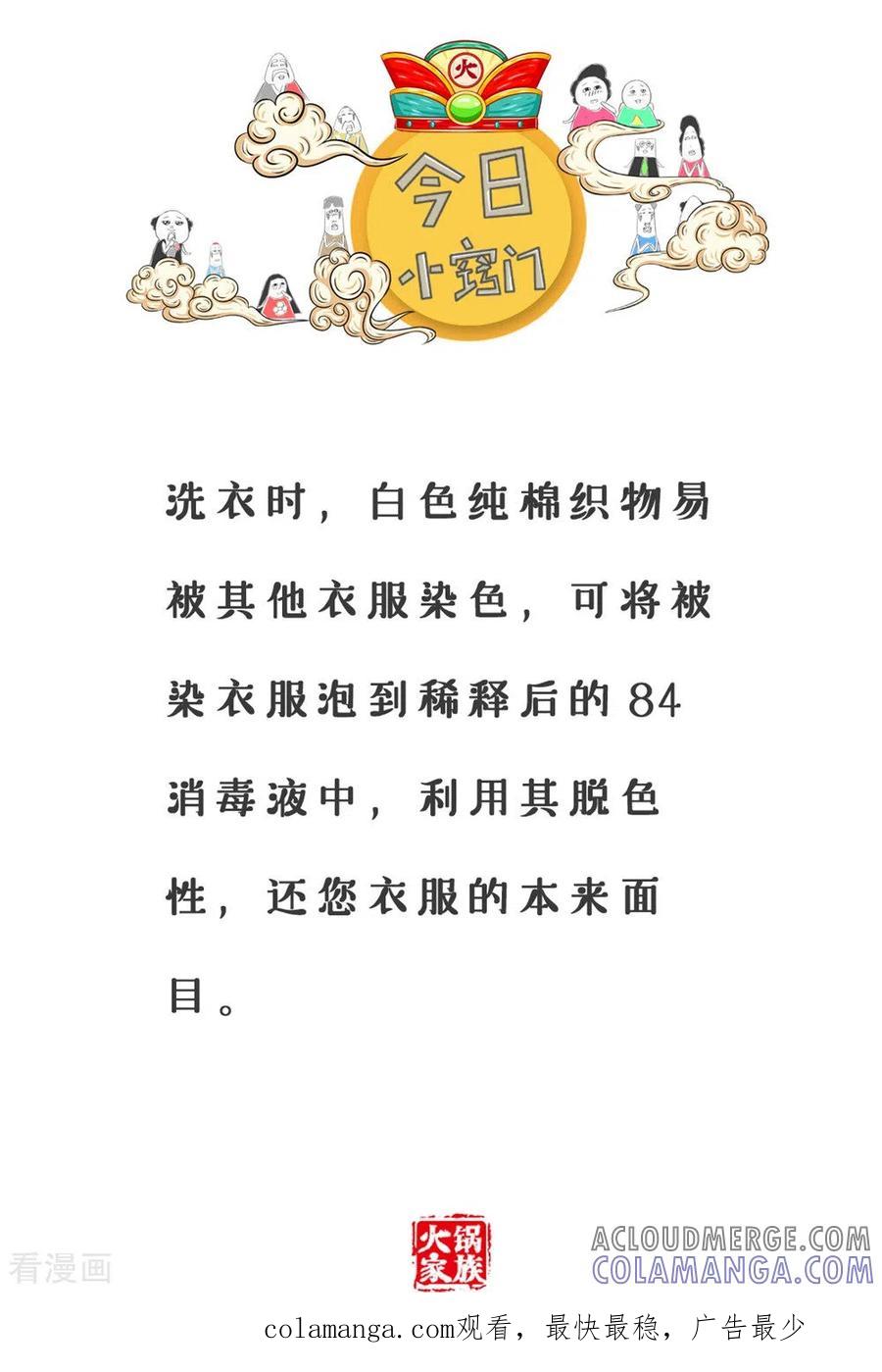 第278话你别挡道-火锅家族第三季-钟博士（第6张）
