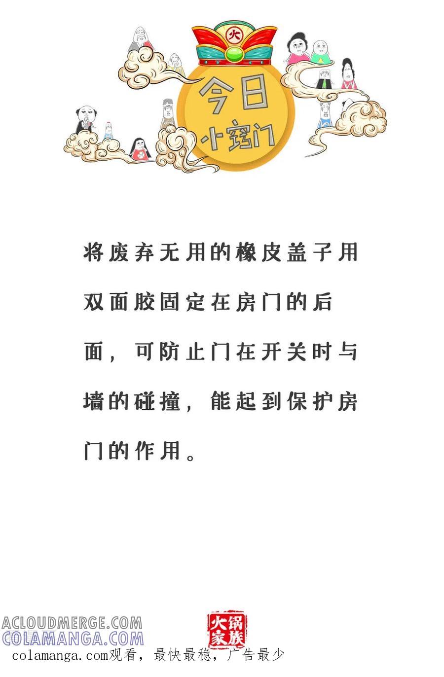 第279话垂头丧气-火锅家族第三季-钟博士（第6张）