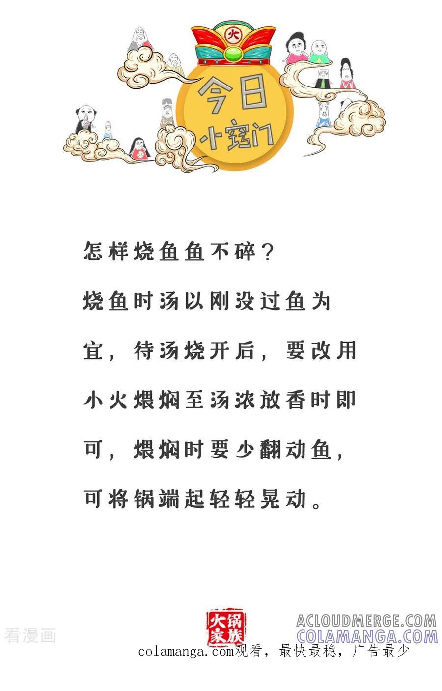 第281话一样的下场-火锅家族第三季-钟博士（第6张）