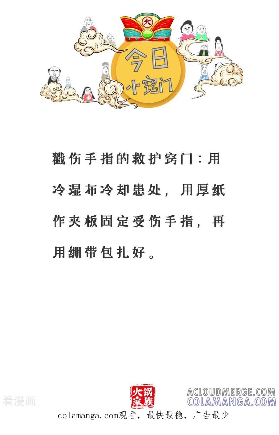 第282话自力更生-火锅家族第三季-钟博士（第6张）