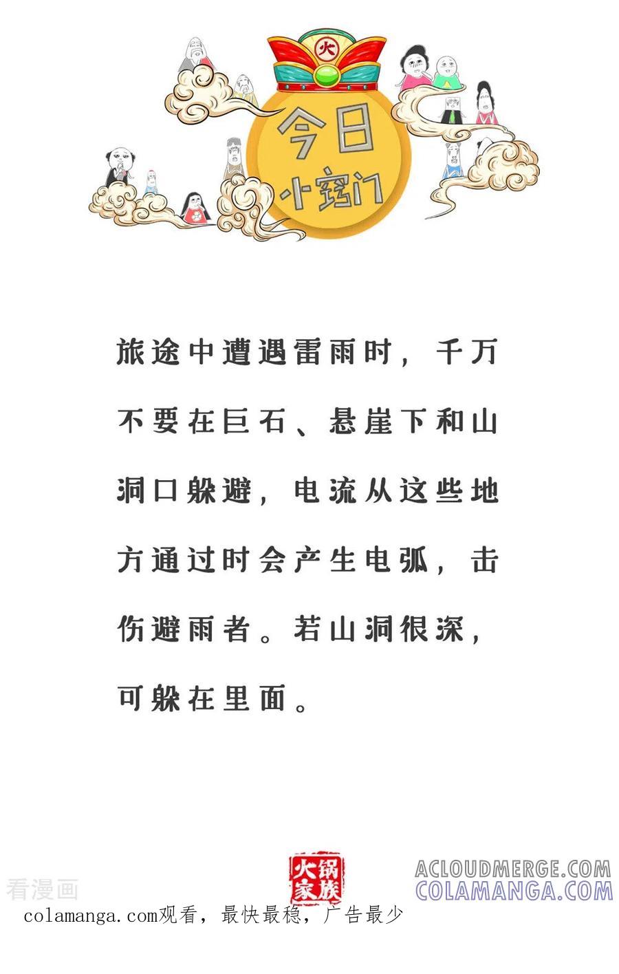 第283话麻辣火锅-火锅家族第三季-钟博士（第6张）