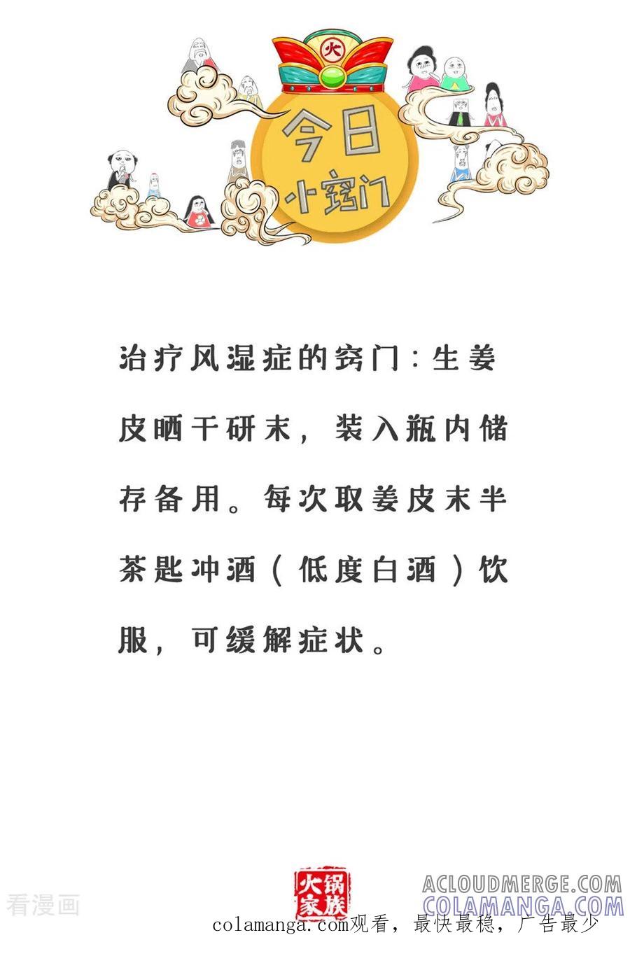 第284话相亲失败-火锅家族第三季-钟博士（第5张）